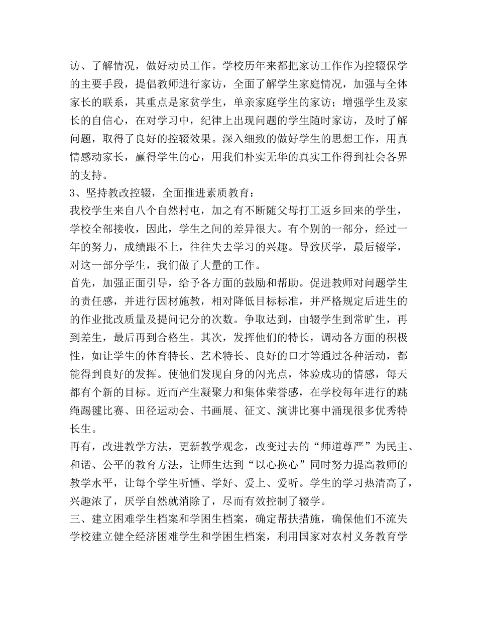 防厌控辍工作总结 _第2页