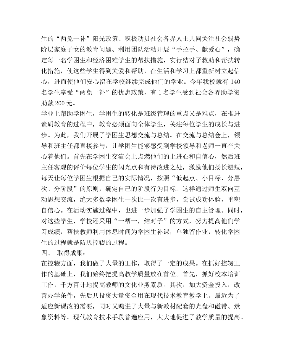 防厌控辍工作总结 _第3页
