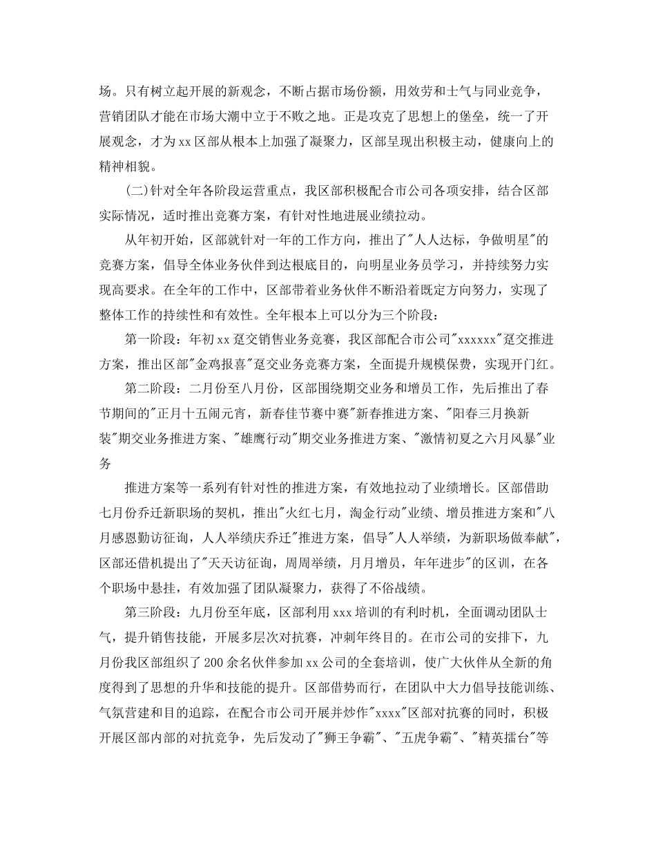 办公室工作参考总结保险公司办公室工作参考总结_第2页