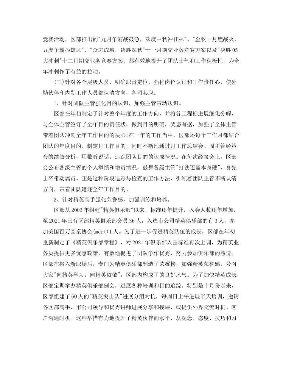 办公室工作参考总结保险公司办公室工作参考总结_第3页