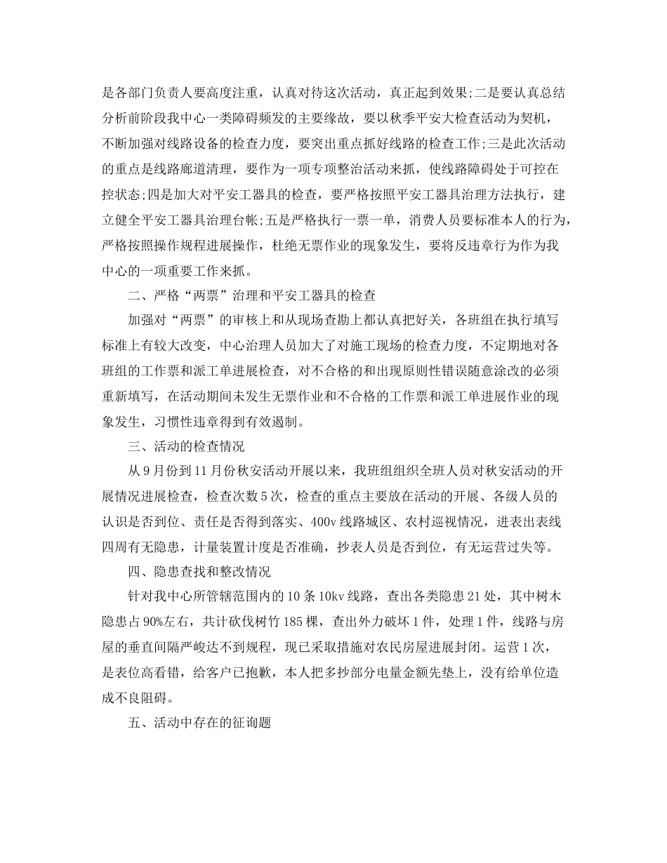 2021年工作参考总结秋季安全第一课工作参考总结优秀篇_第3页