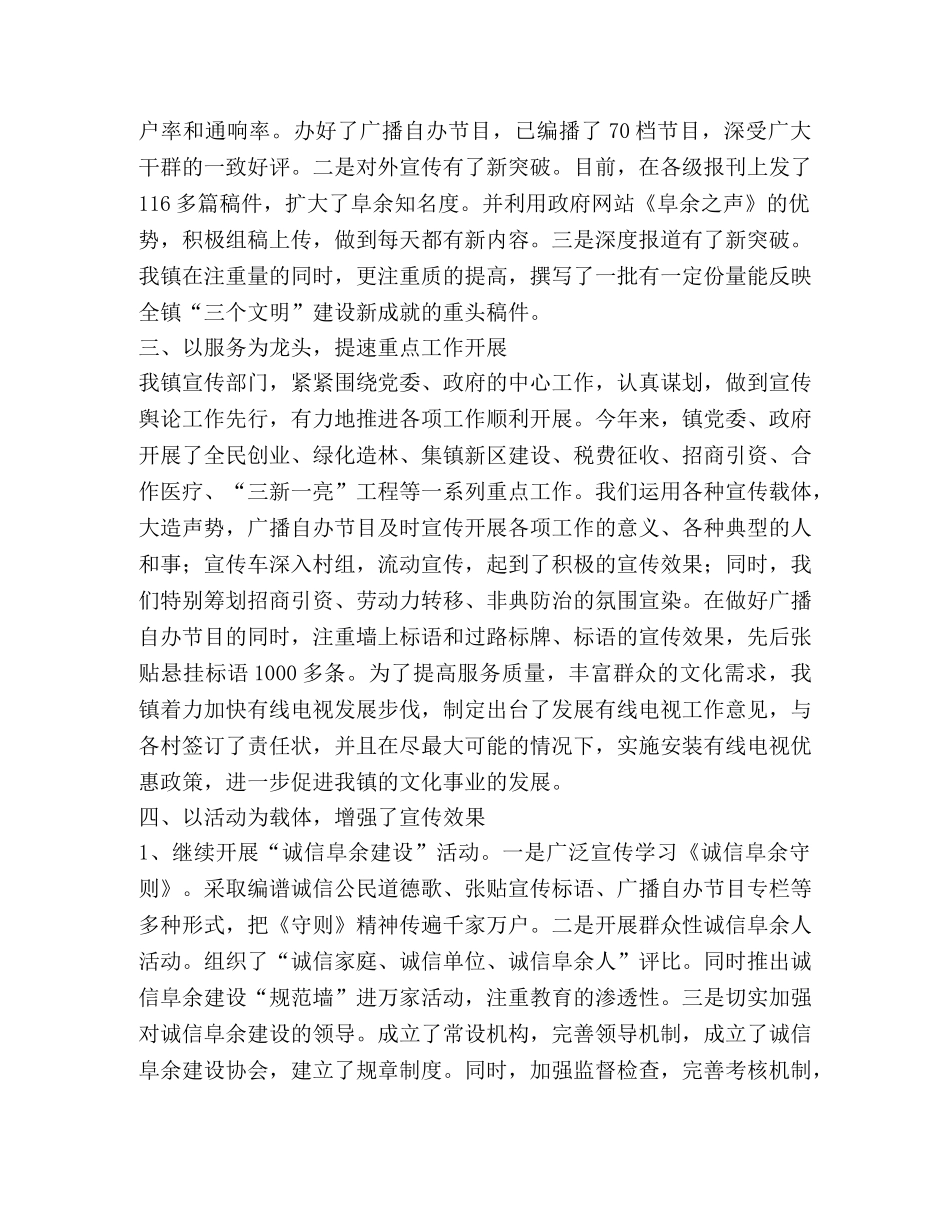 阜余镇二OO五年上半年宣传工作总结 _第2页