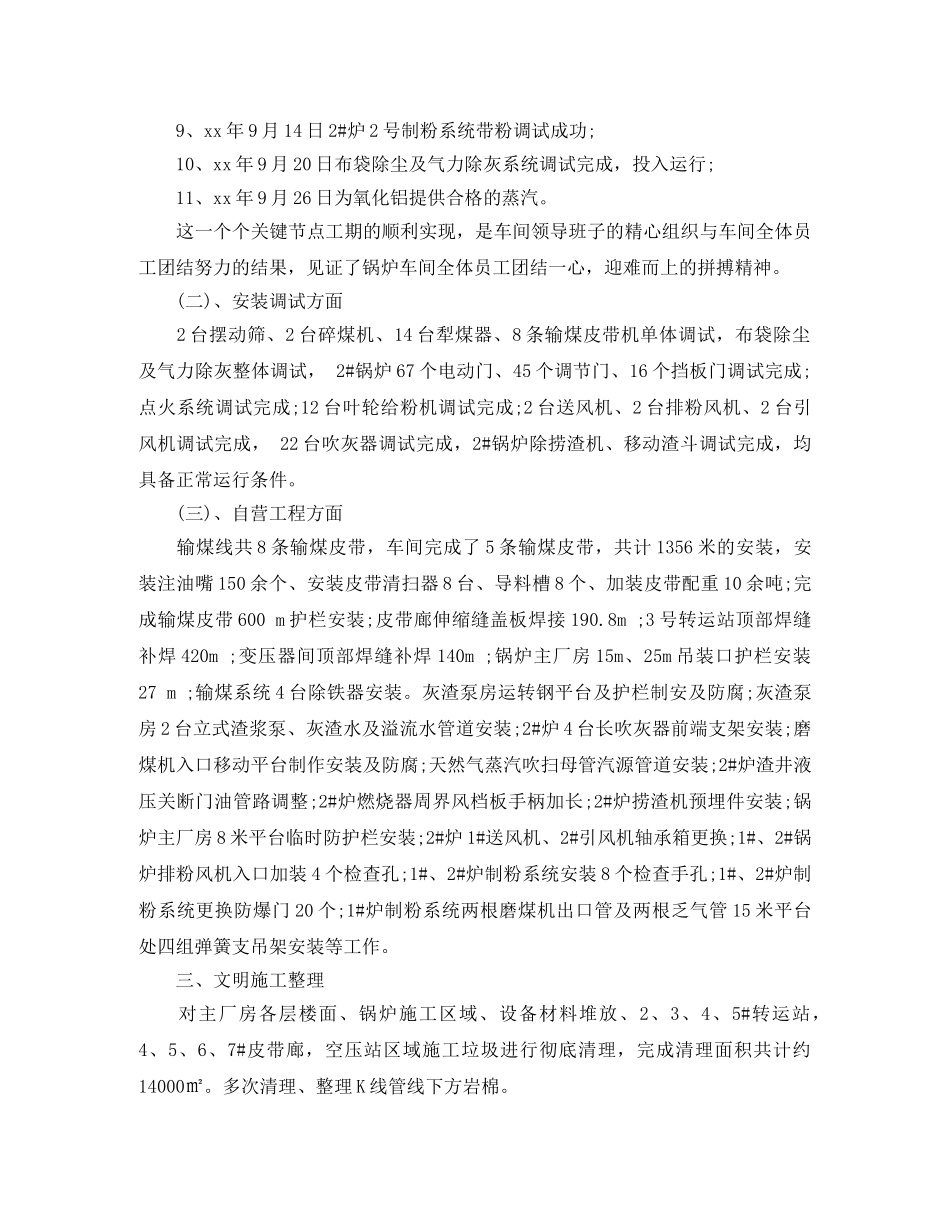 锅炉车间年终总结范文3篇 _第2页