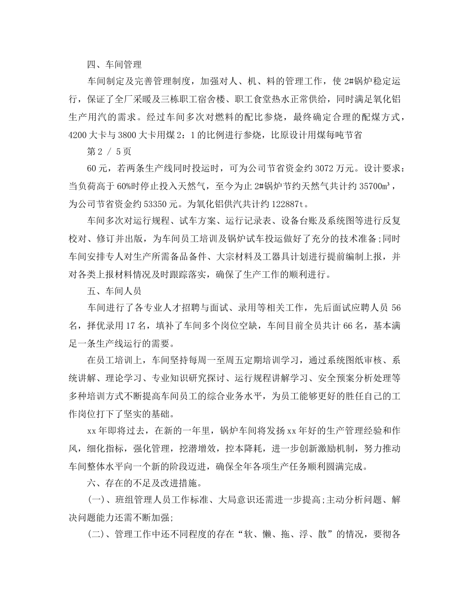 锅炉车间年终总结范文3篇 _第3页