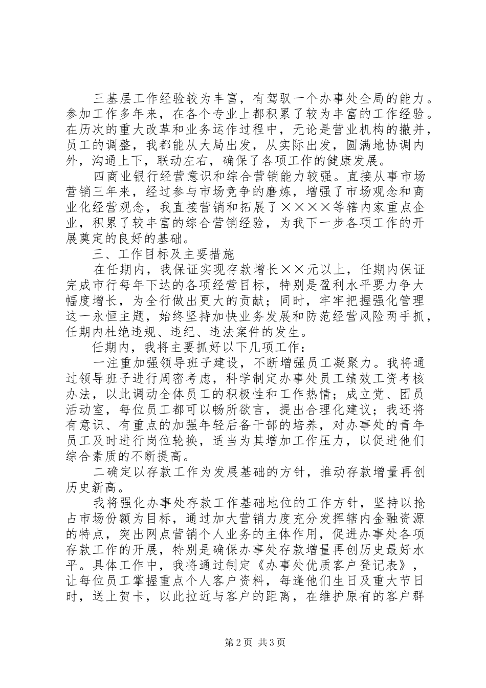 综合营业机构负责人竞聘报告 (12)_第2页