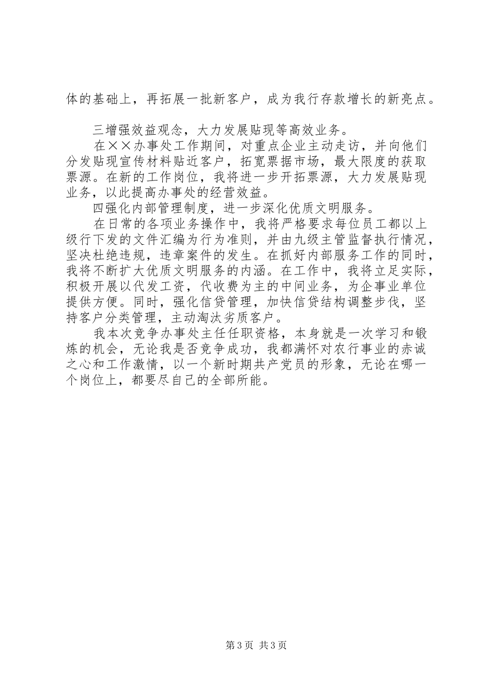 综合营业机构负责人竞聘报告 (12)_第3页