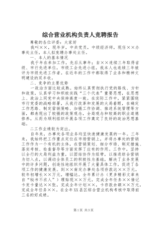 综合营业机构负责人竞聘报告 (12)