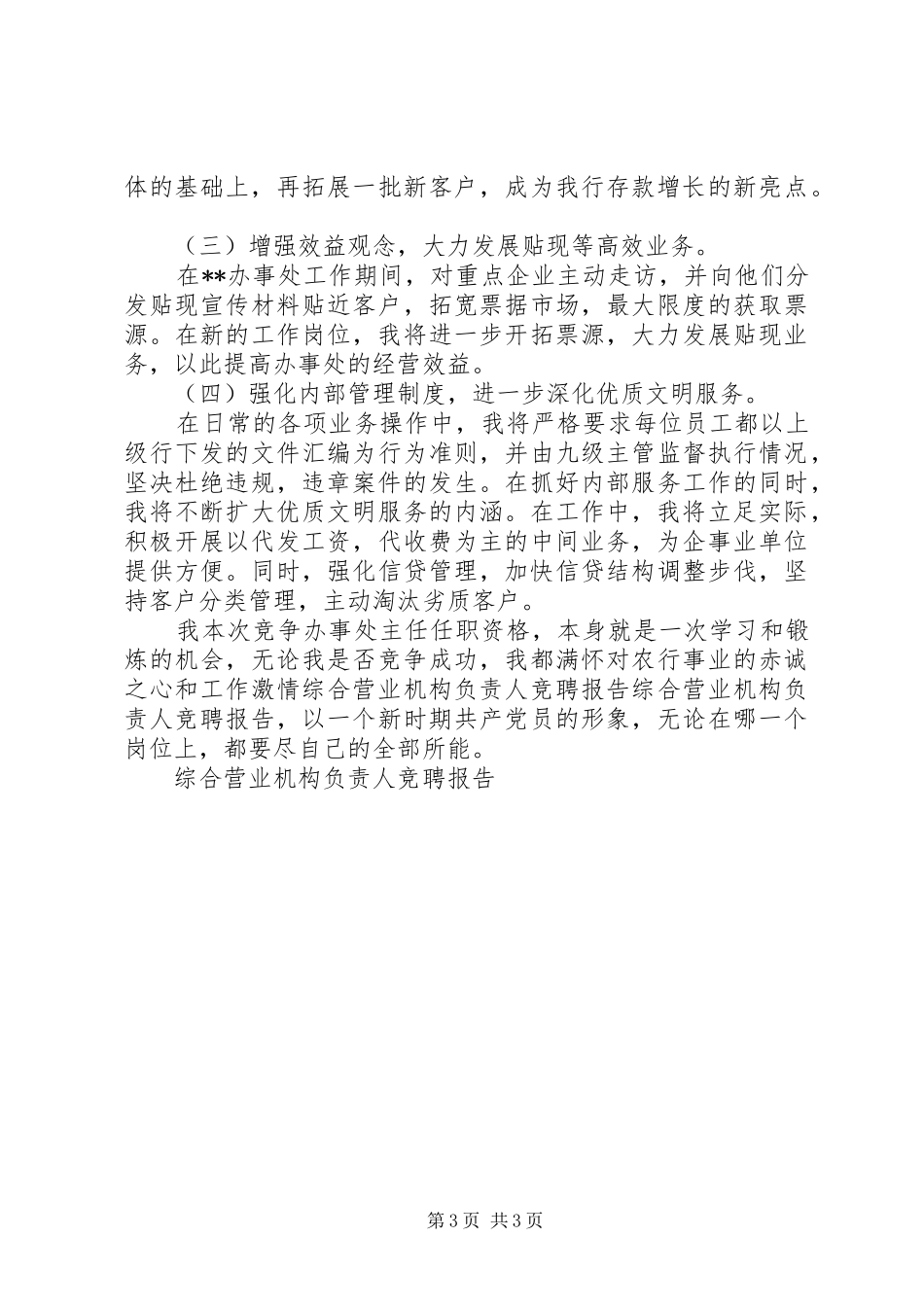 综合营业机构负责人竞聘报告 (14)_第3页