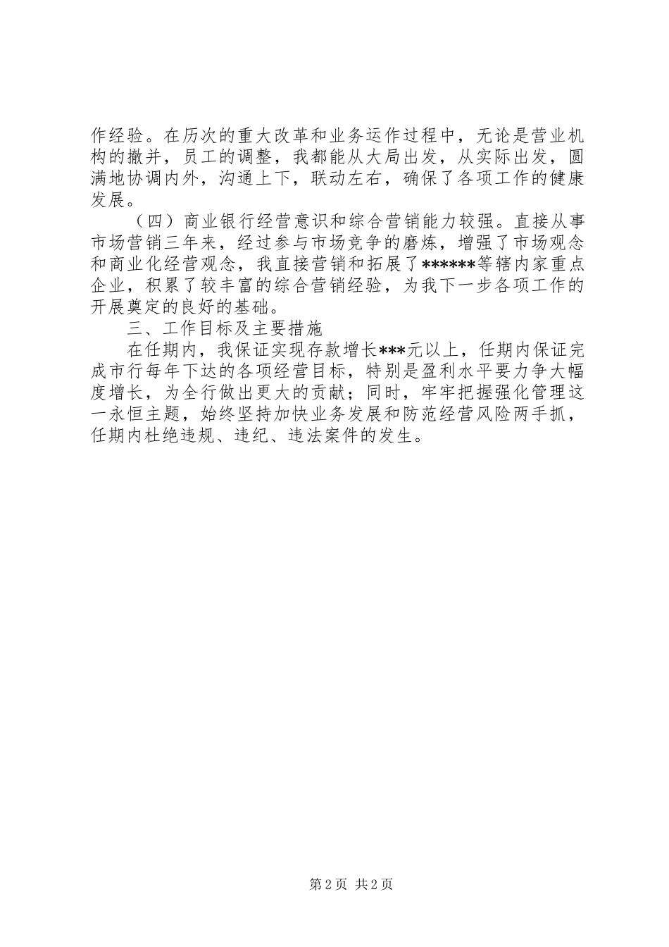 综合营业机构负责人竞聘报告_第2页