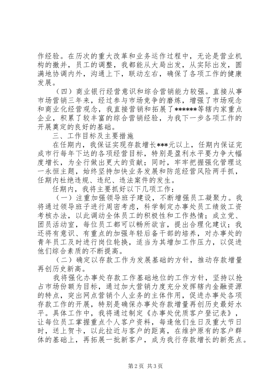 综合营业机构负责人竞聘报告 (13)_第2页