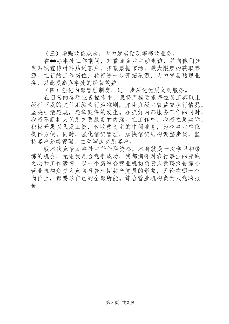 综合营业机构负责人竞聘报告 (13)_第3页