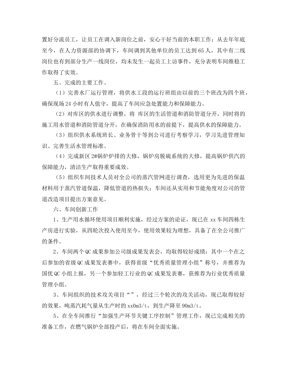 锅炉车间工作总结范文 _第2页