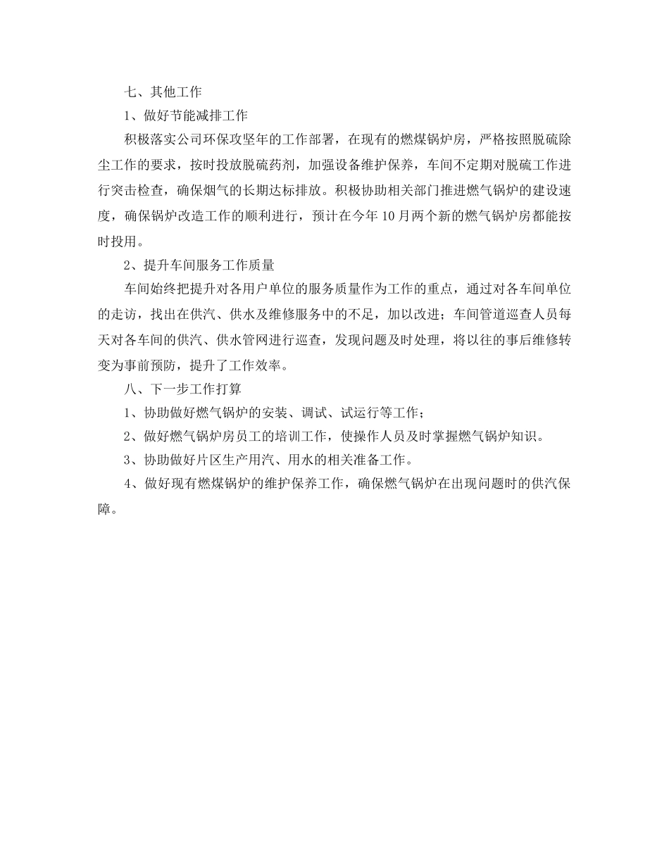 锅炉车间工作总结范文 _第3页