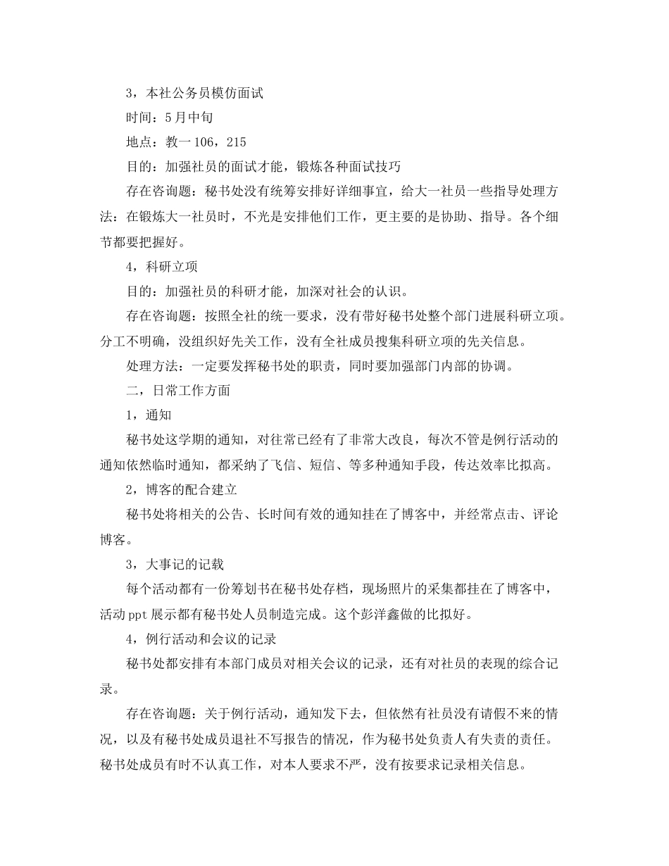 关于时政社秘书处工作自我参考总结范文（通用）_第2页