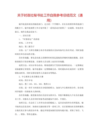 关于时政社秘书处工作自我参考总结范文（通用）
