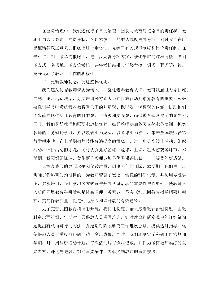 2021年幼儿园工作参考总结2)_第2页