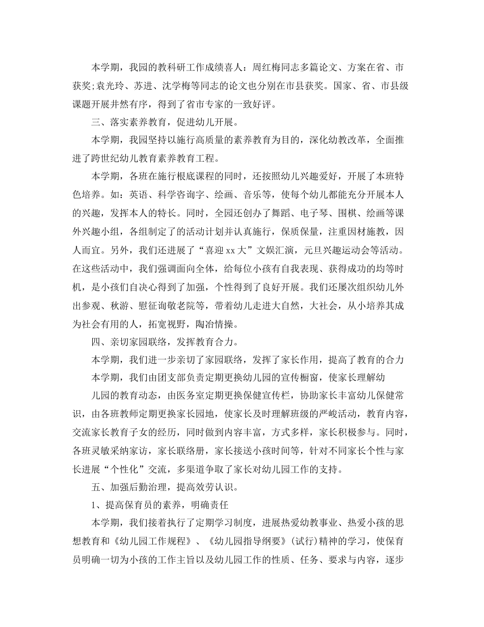 2021年幼儿园工作参考总结2)_第3页