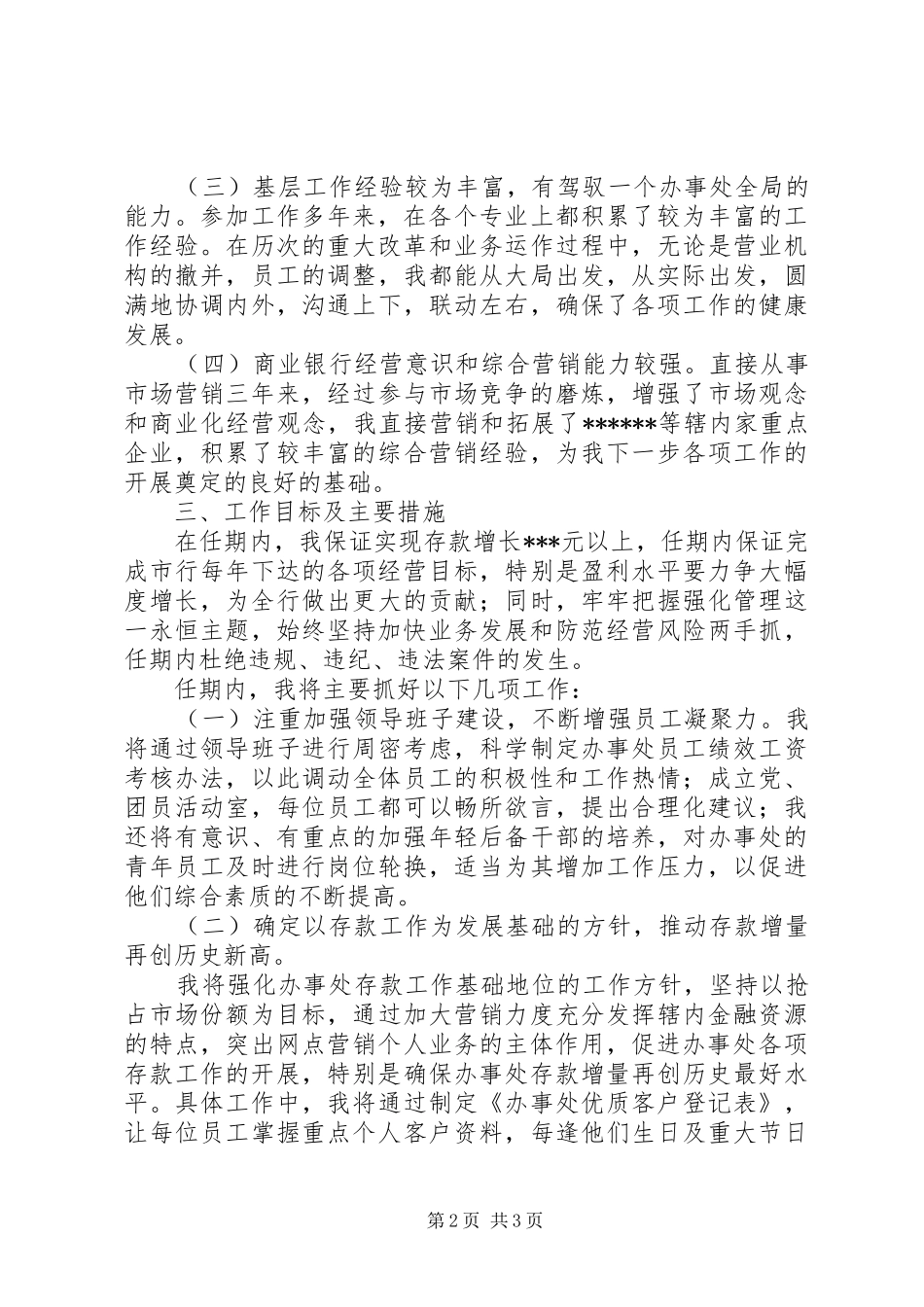 综合营业机构办事处主任竞聘报告_第2页