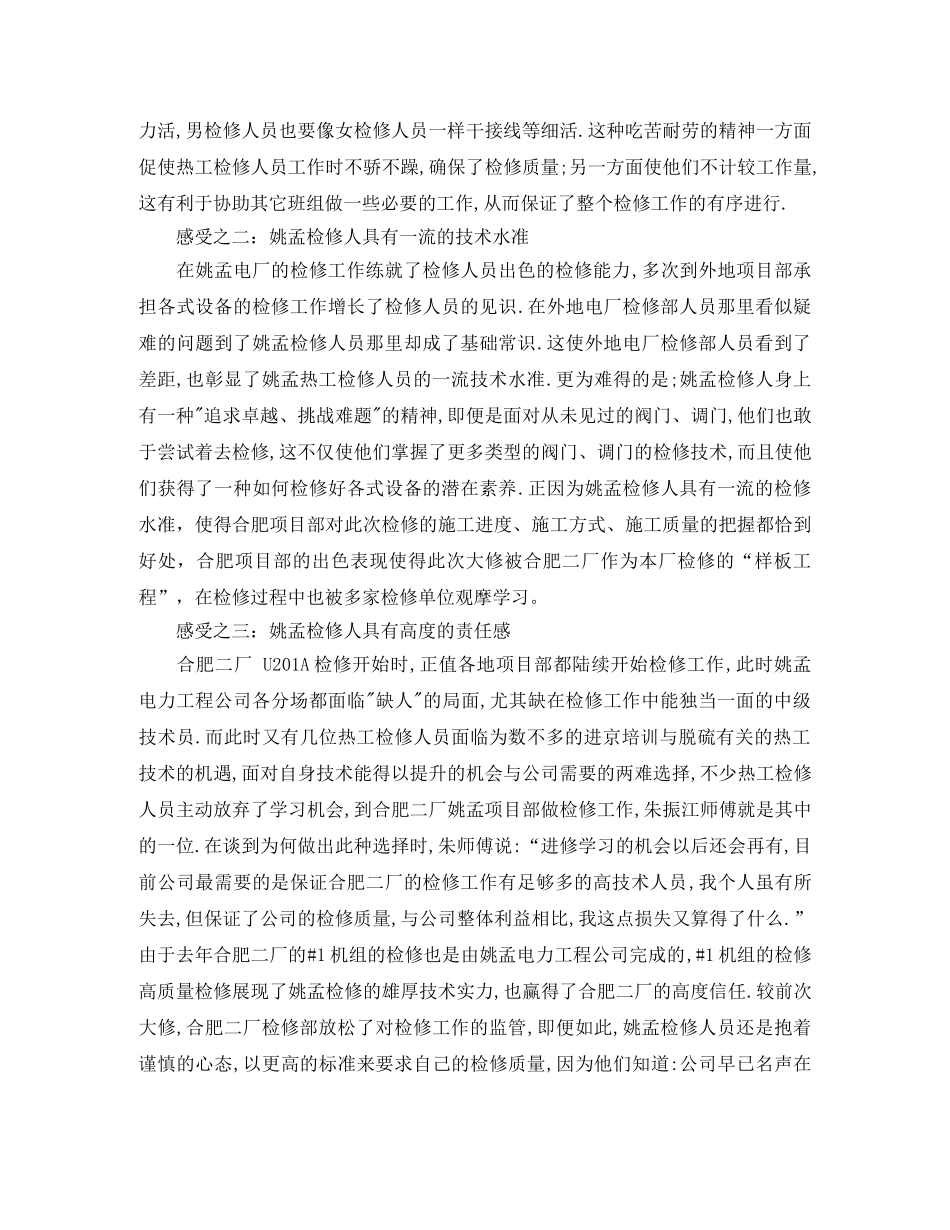 锅炉检修个人工作总结 _第2页