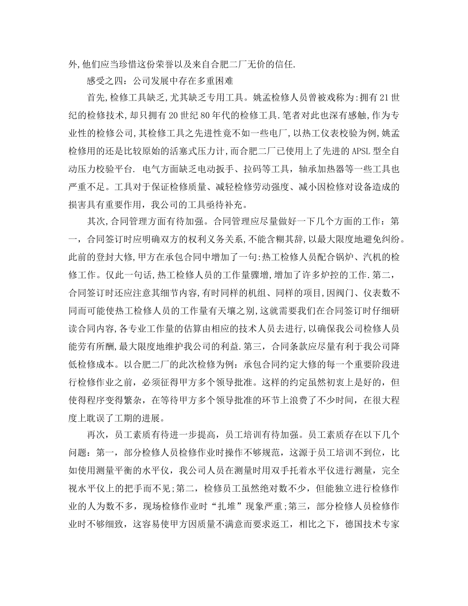 锅炉检修个人工作总结 _第3页