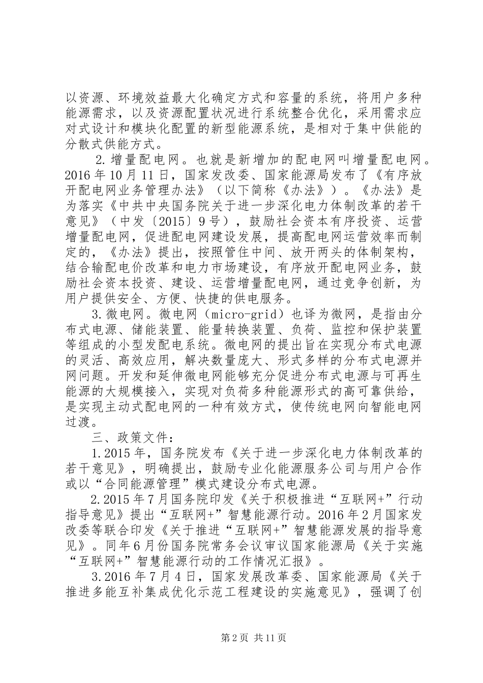 综合能源服务项目可行性研究报告1_第2页