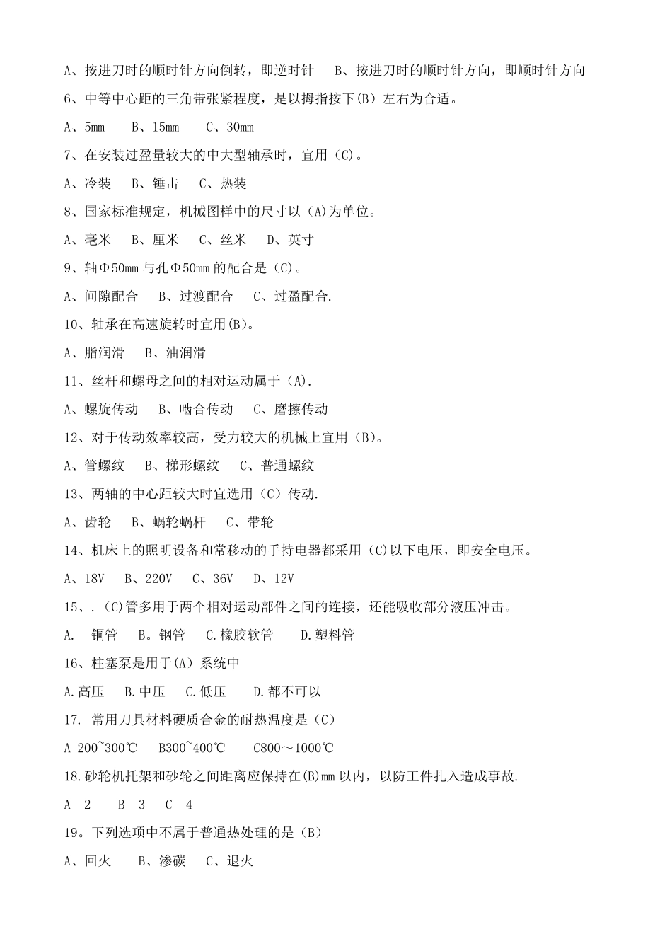 设备管理知识试题库_第3页