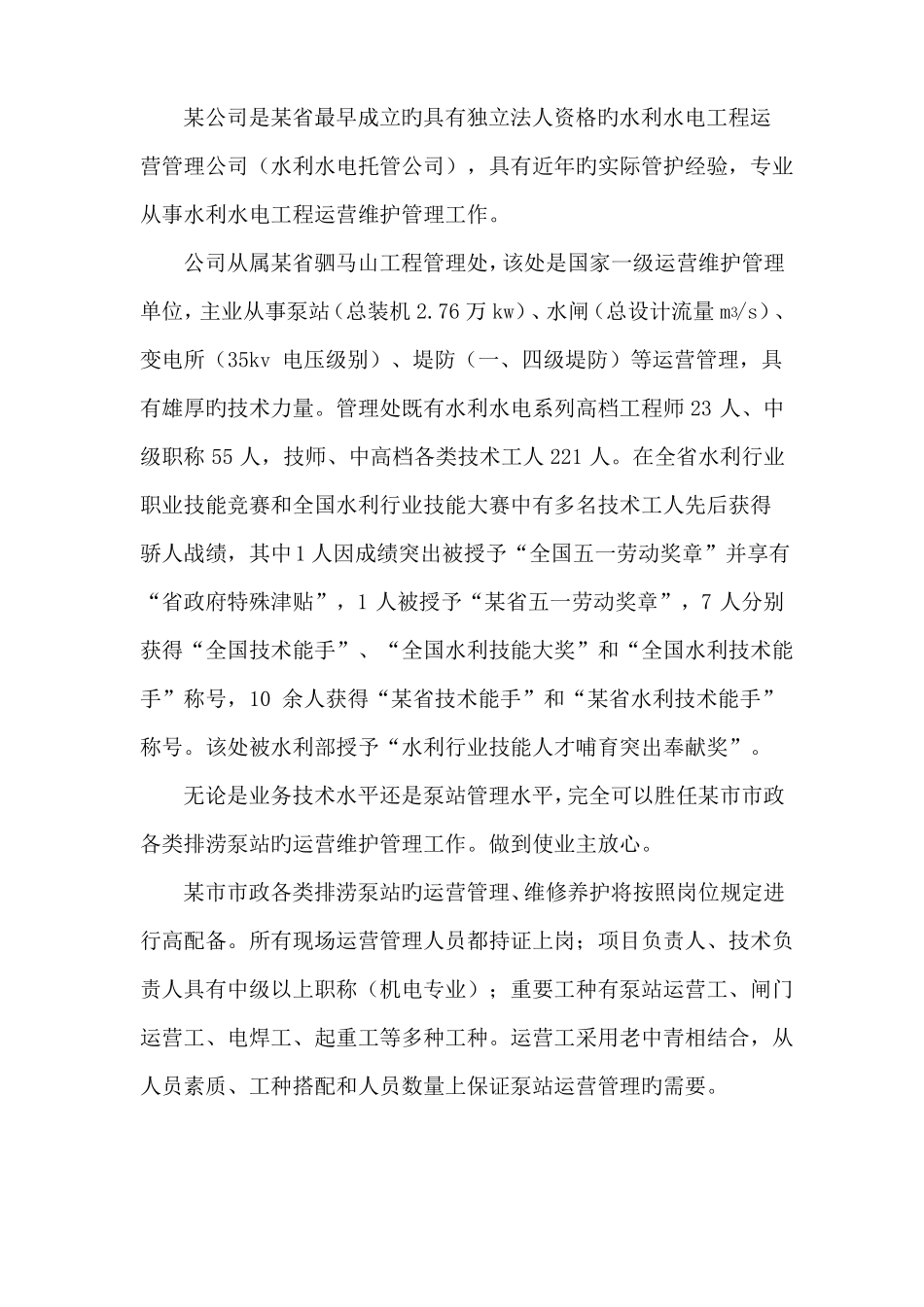 泵站运行管理方案_第3页