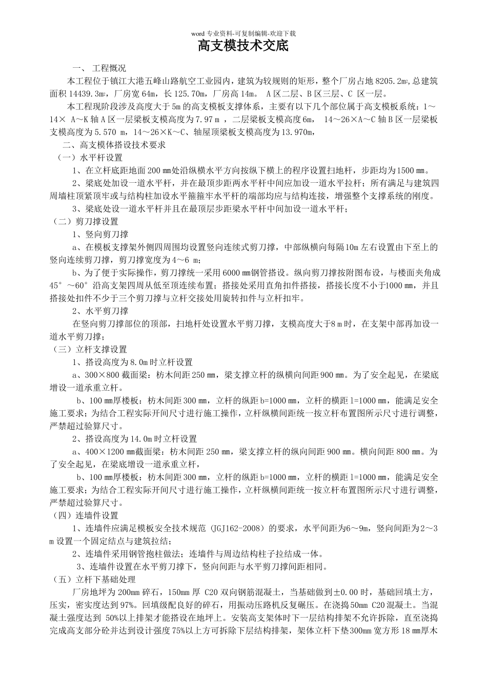 高支模技术交底_第1页