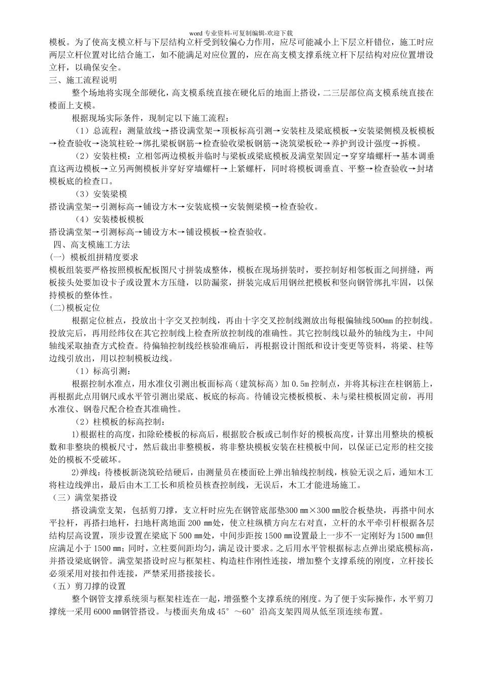 高支模技术交底_第2页