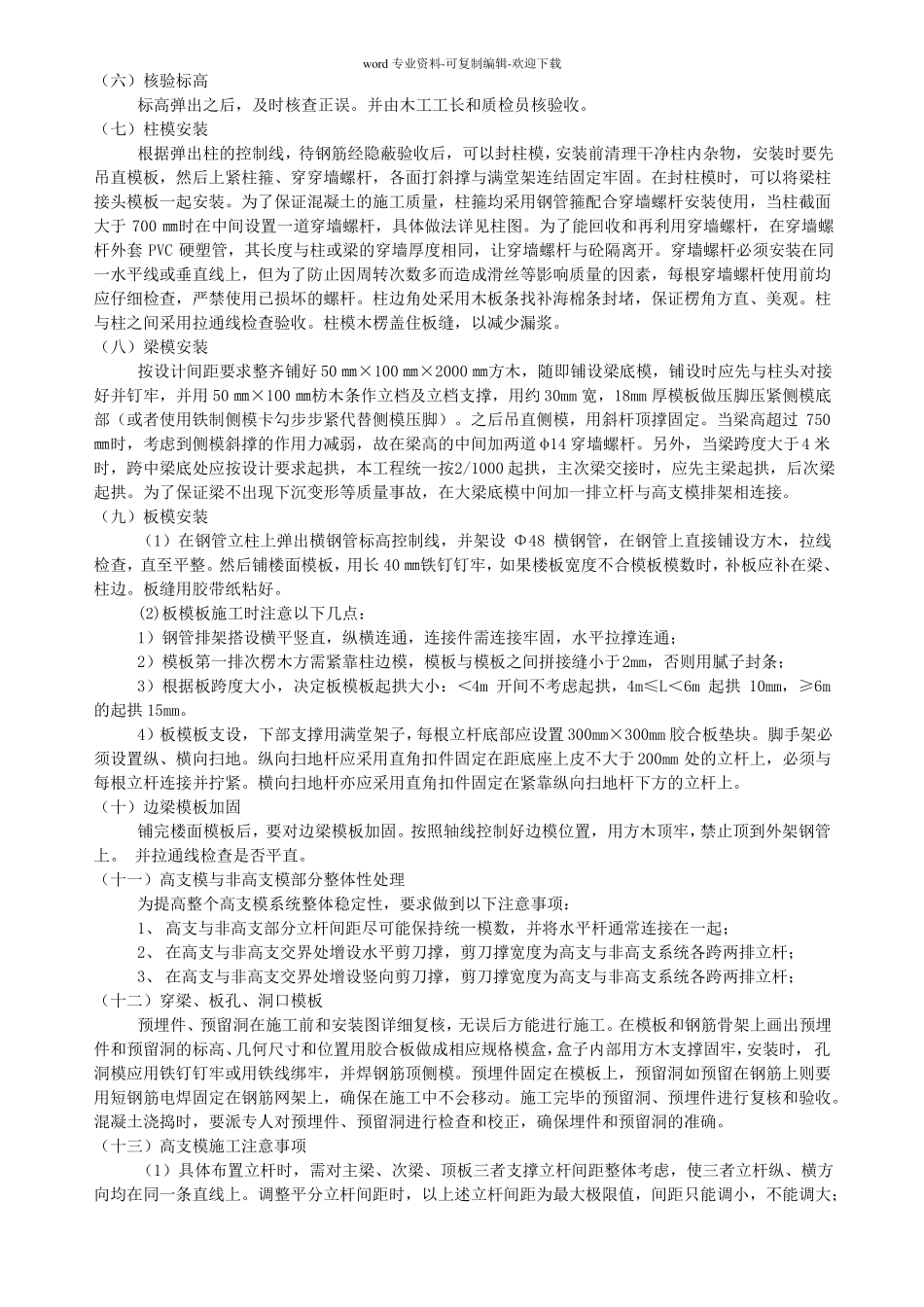 高支模技术交底_第3页
