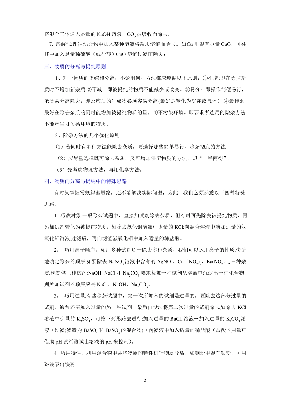 物质的分离除杂和提纯教案_第2页