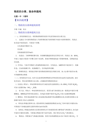 物质的分离除杂和提纯教案