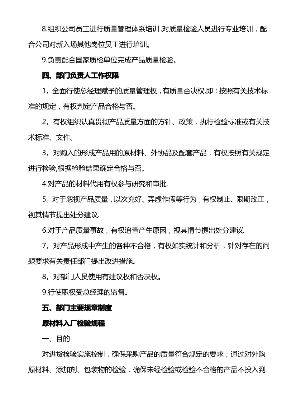 质量部门职责_第3页