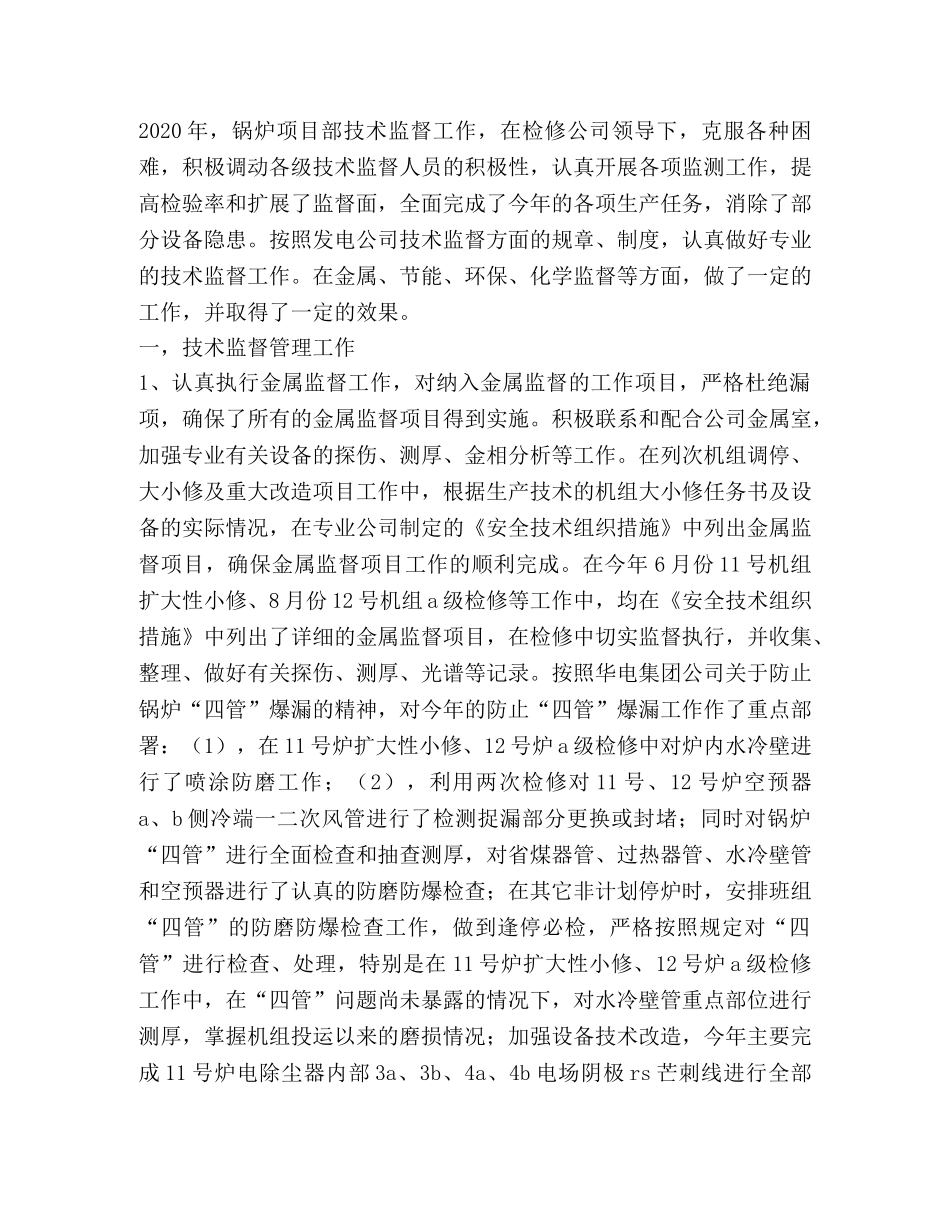锅炉技术工作总结(精选多篇) _第3页