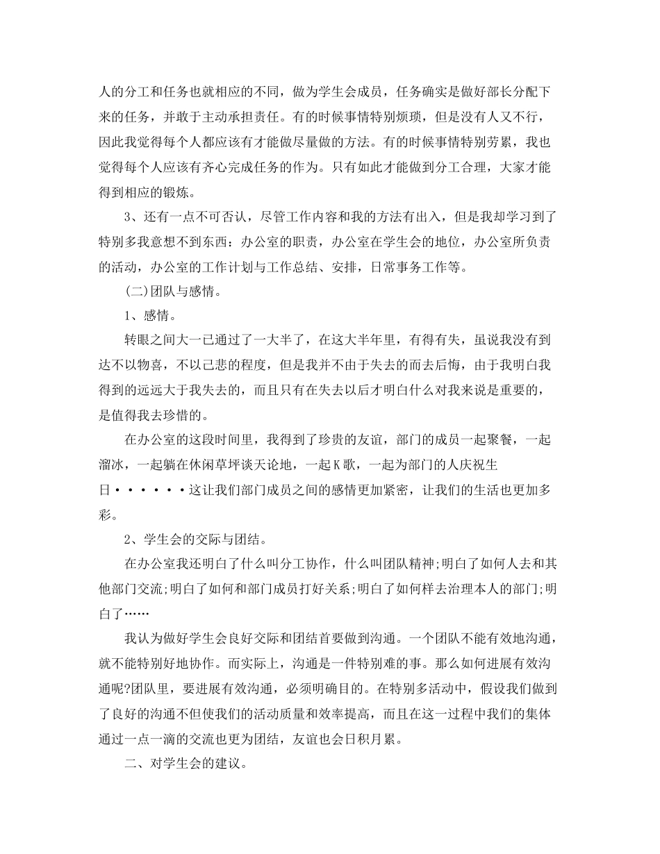 办公室工作参考总结校学生会办公室工作参考总结_第3页
