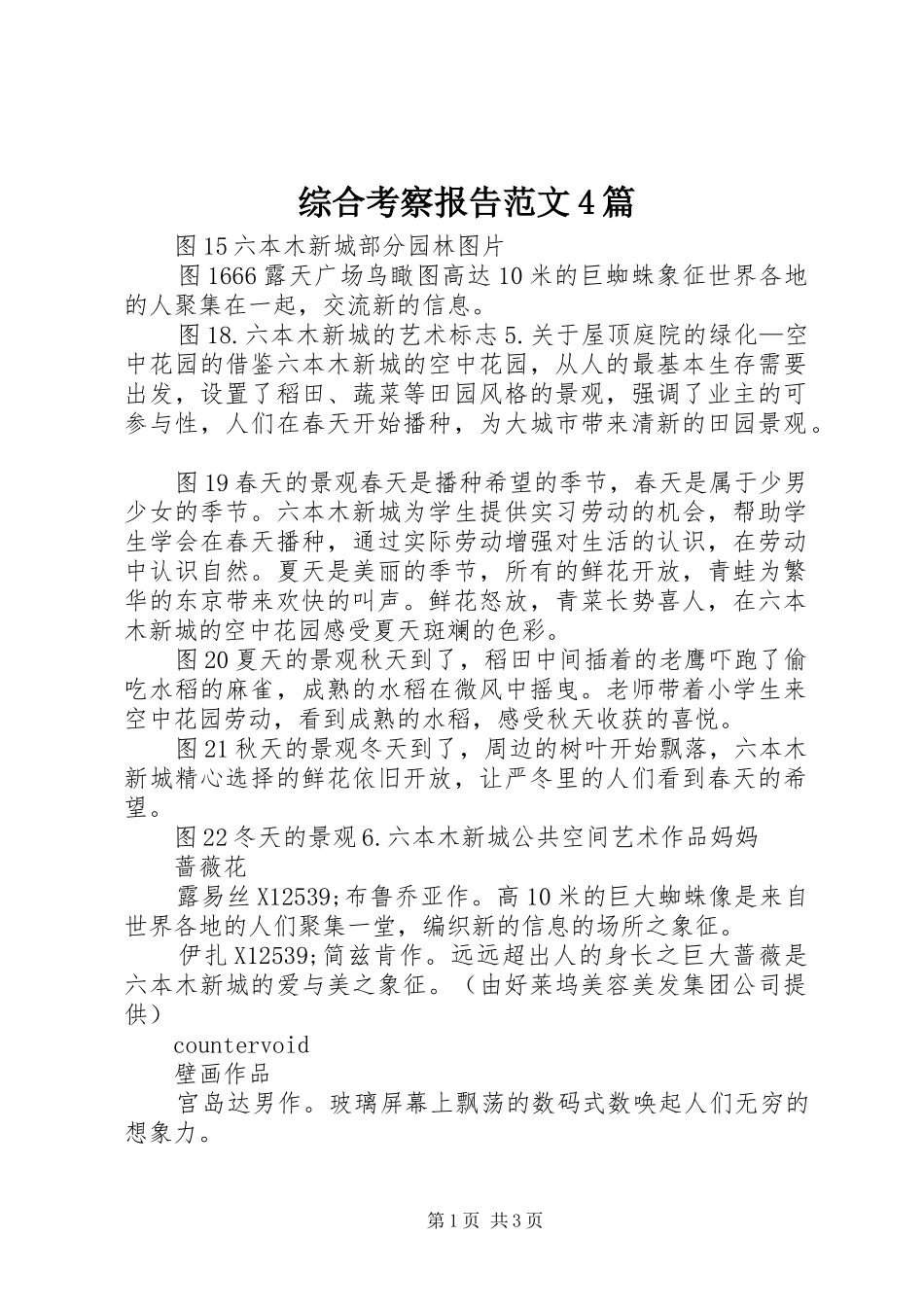 综合考察报告范文4篇_第1页