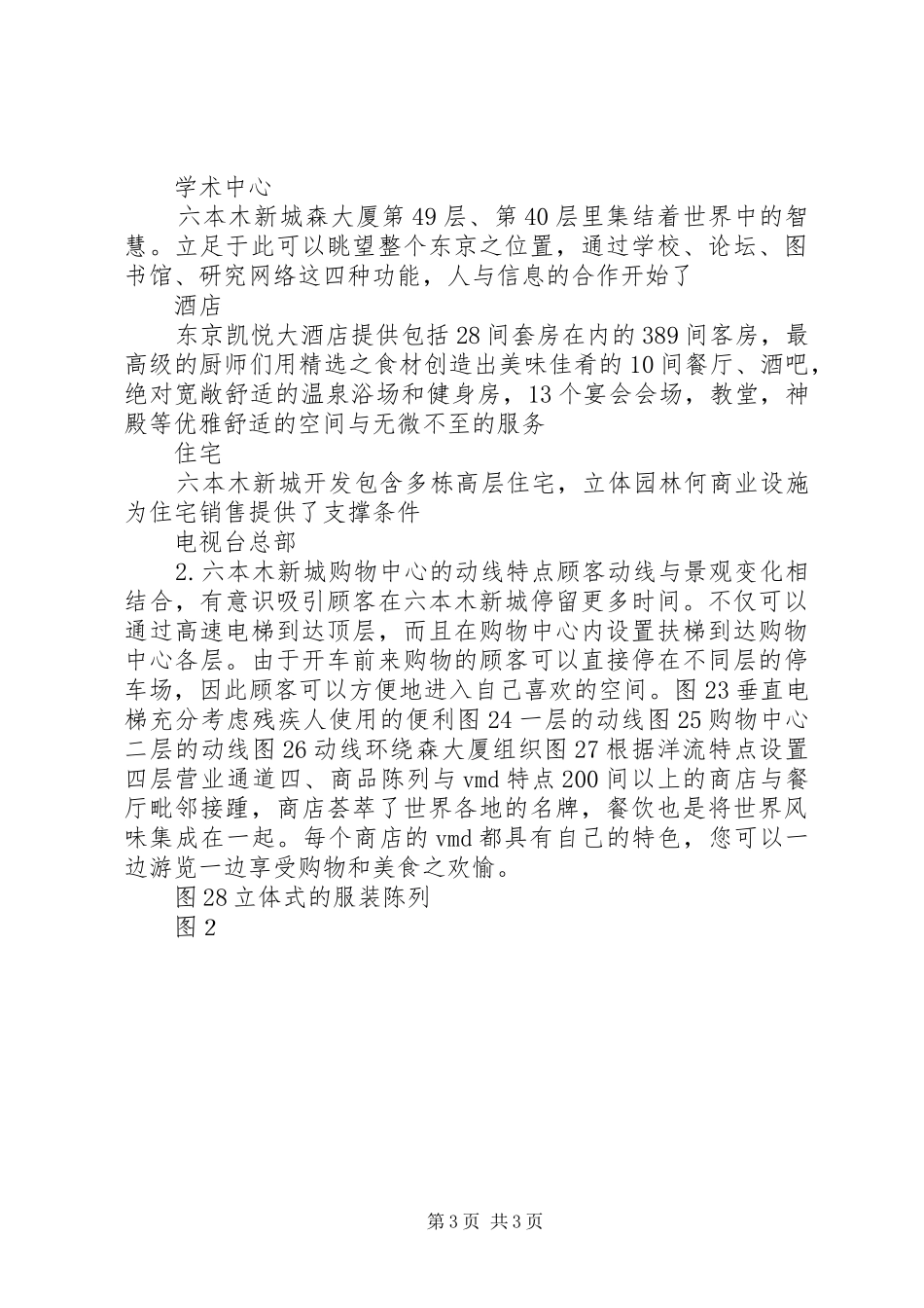 综合考察报告范文4篇_第3页