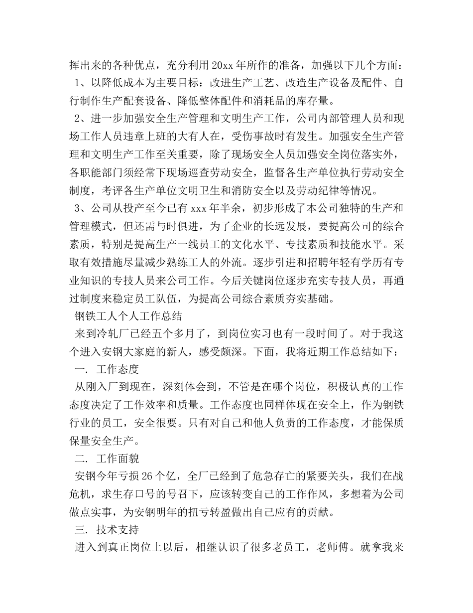 钢铁工人个人工作总结 _第3页