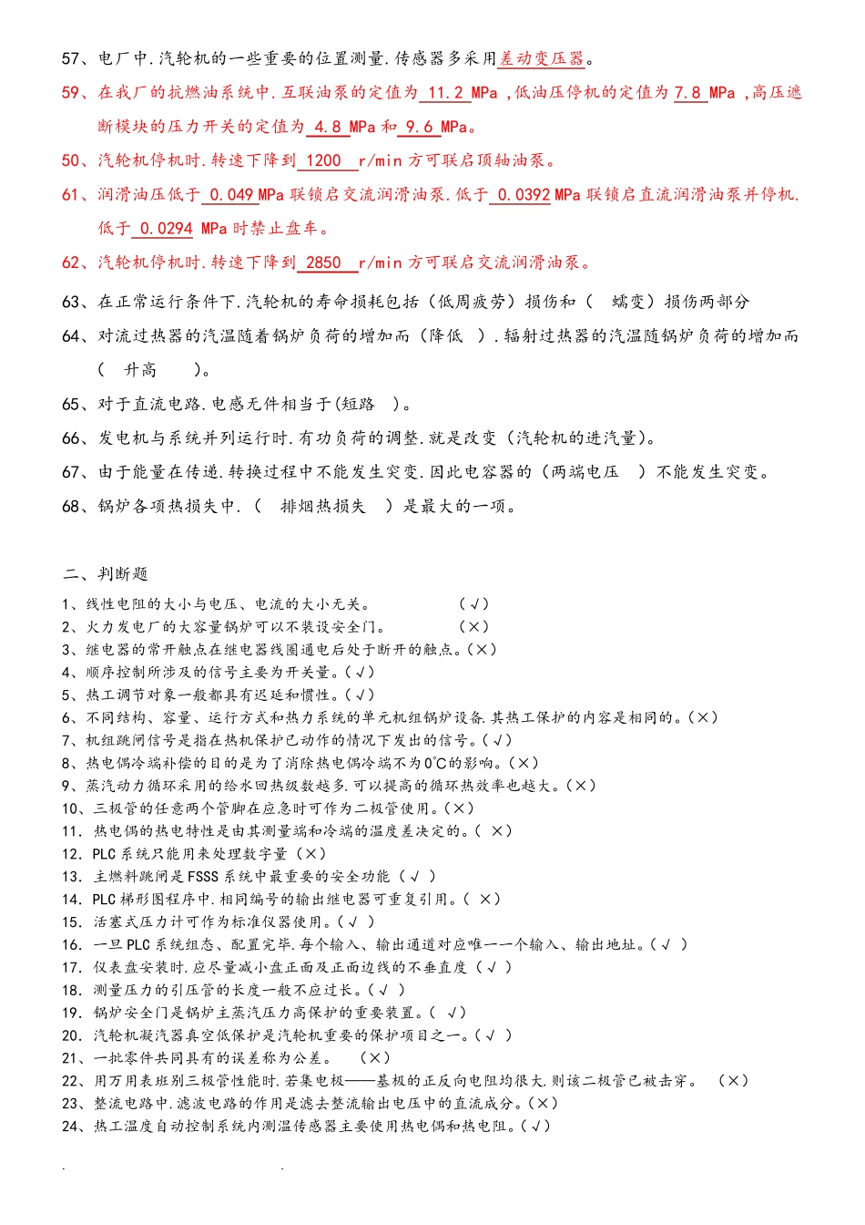 热控专业考试题库完整_第3页