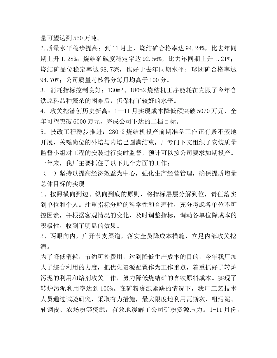 钢铁公司烧结厂2020年行政工作总结 _第2页