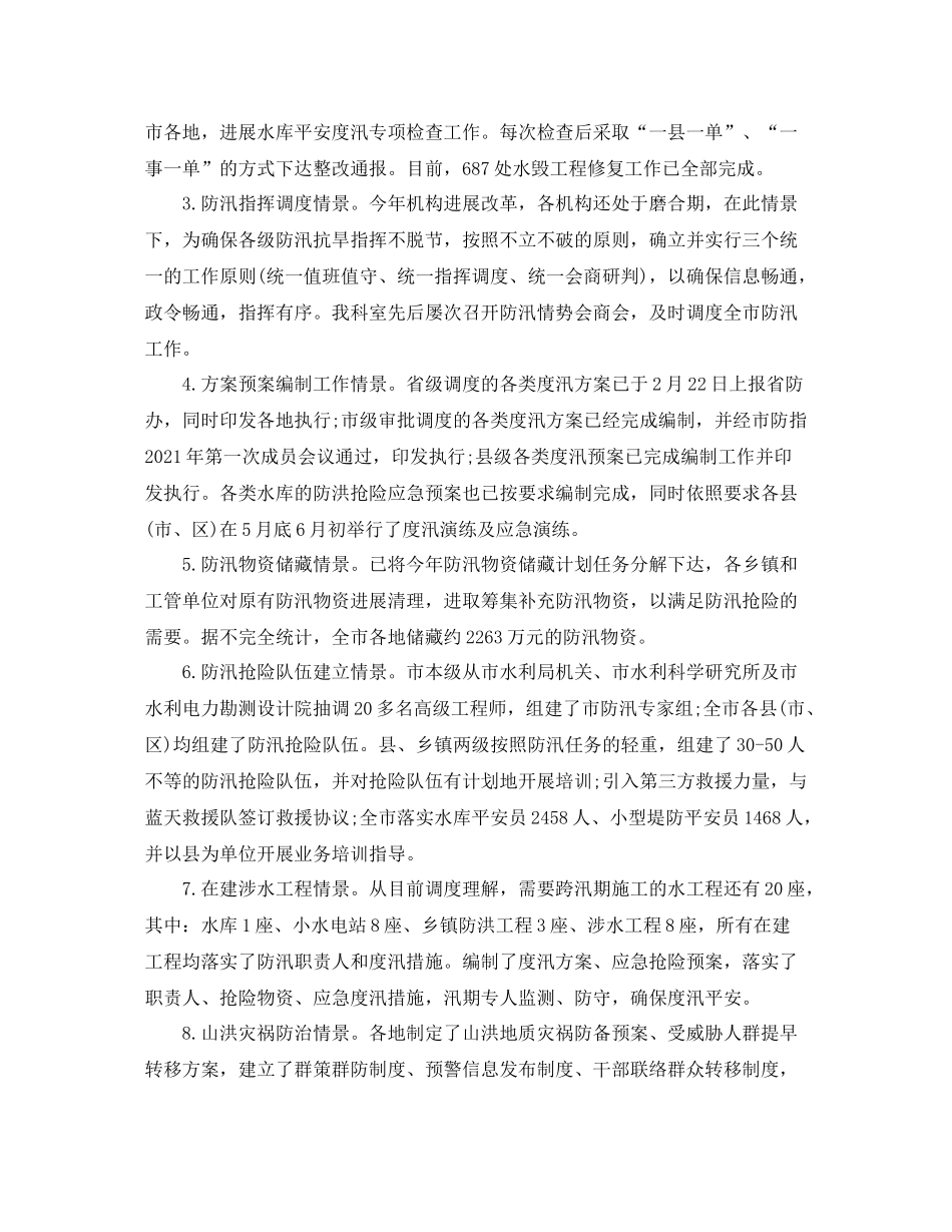 局党组防汛工作参考总结_第2页