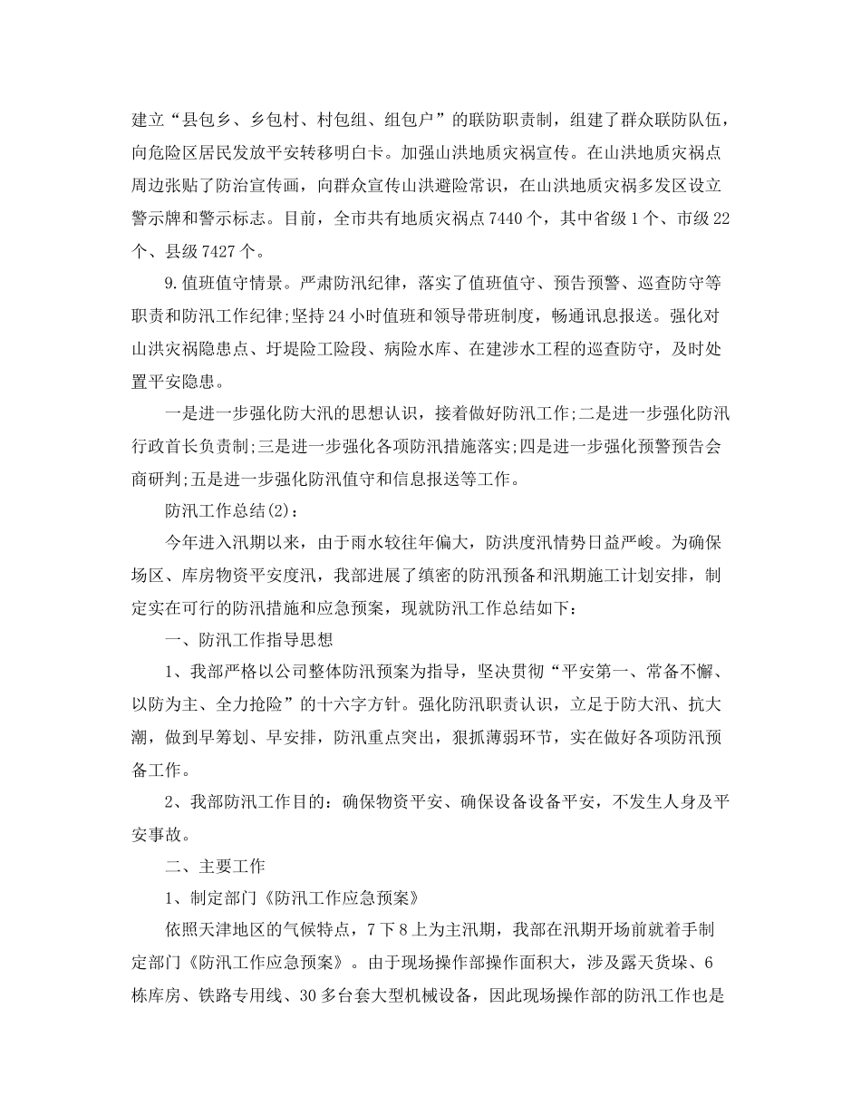 局党组防汛工作参考总结_第3页
