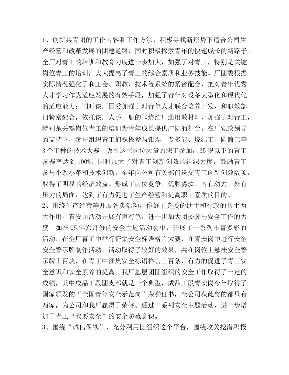 钢铁公司烧结厂2020年团委工作总结 _第2页