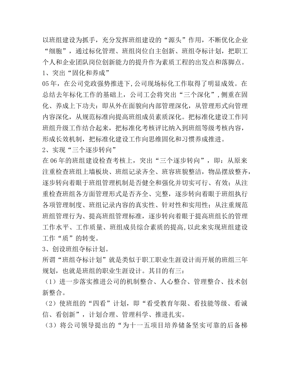 钢铁公司工会2020年工作计划 _第2页