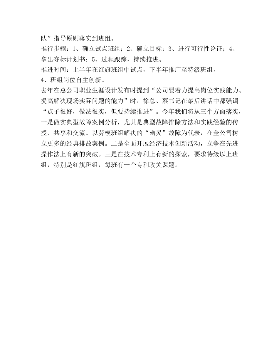 钢铁公司工会2020年工作计划 _第3页