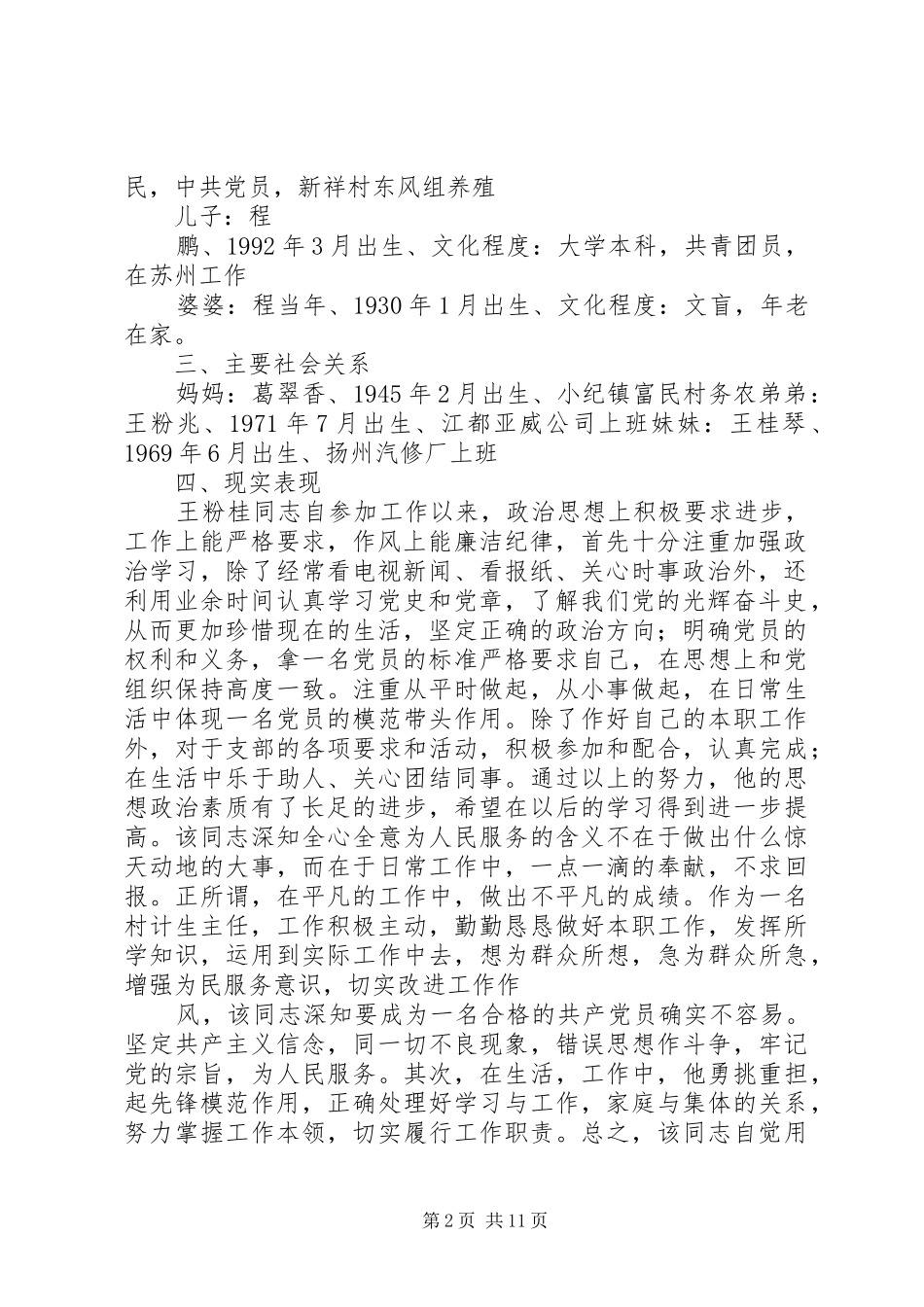 综合考察报告[5篇]_第2页