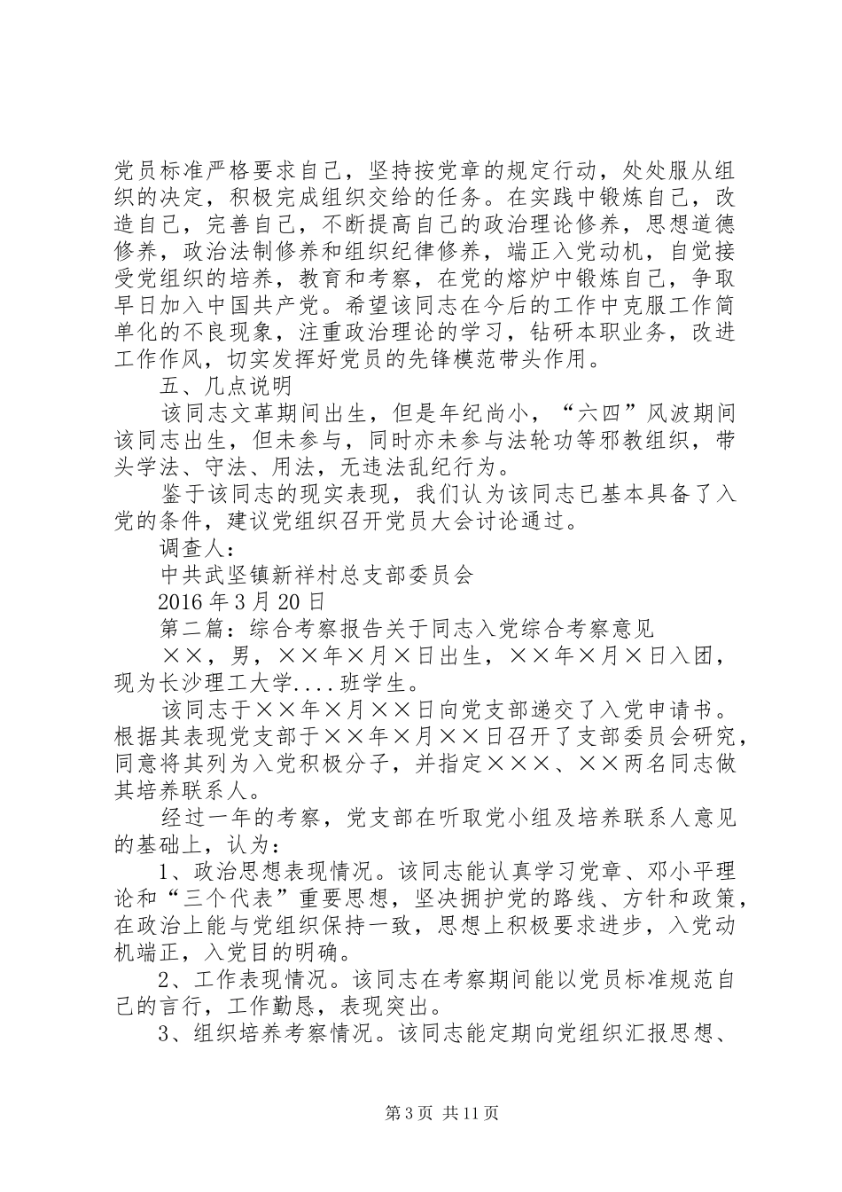 综合考察报告[5篇]_第3页