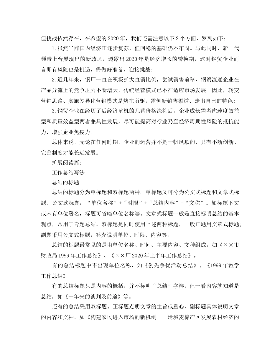 钢铁企业年终工作总结 _第2页