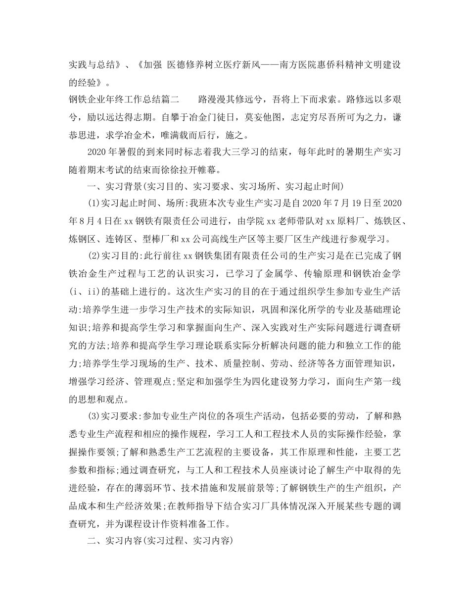 钢铁企业年终工作总结 _第3页