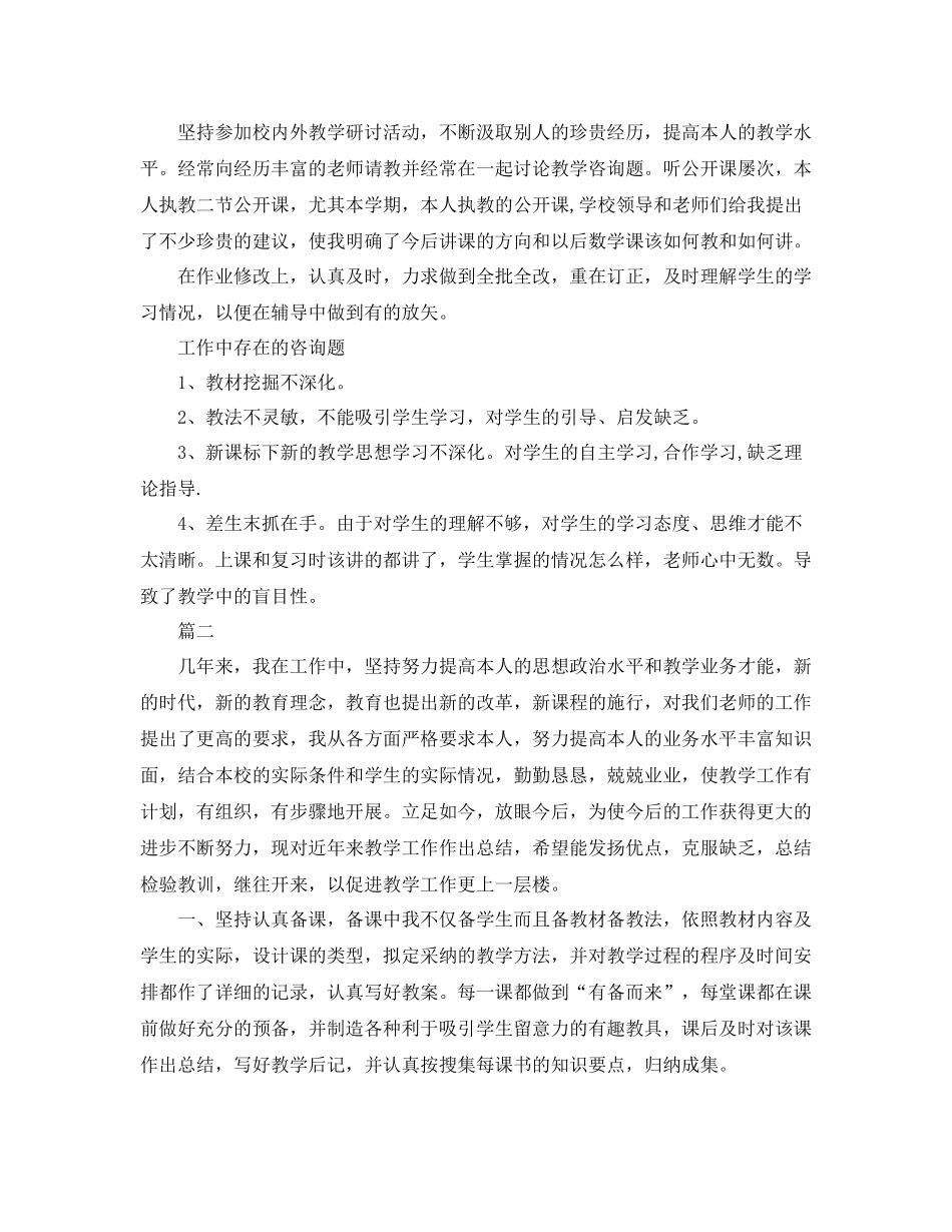 教学工作参考总结初中数学教师个人教育教学工作参考总结_第2页